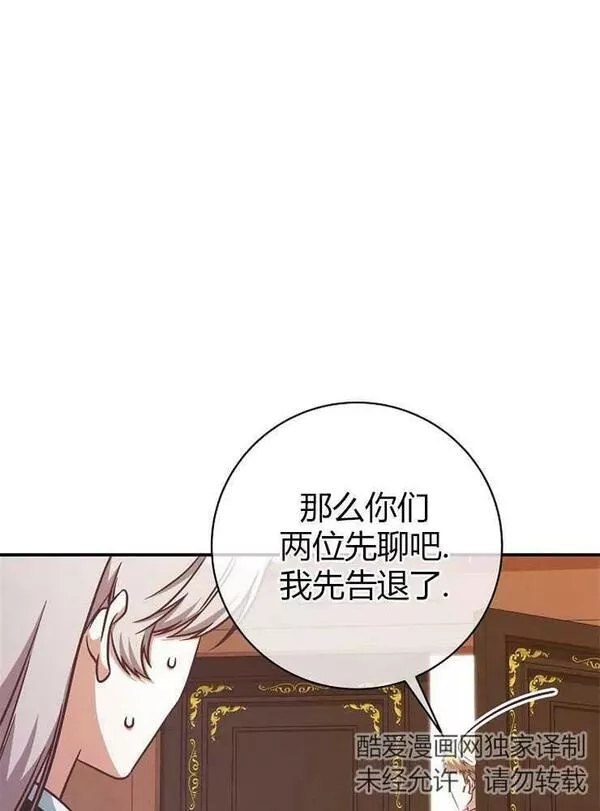 我被误会成了最终大boss的恋人~漫画,第12话95图