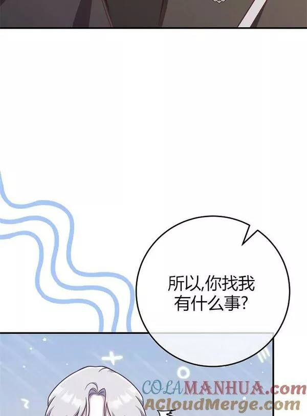 我被误会成了最终大boss的恋人~漫画,第12话105图