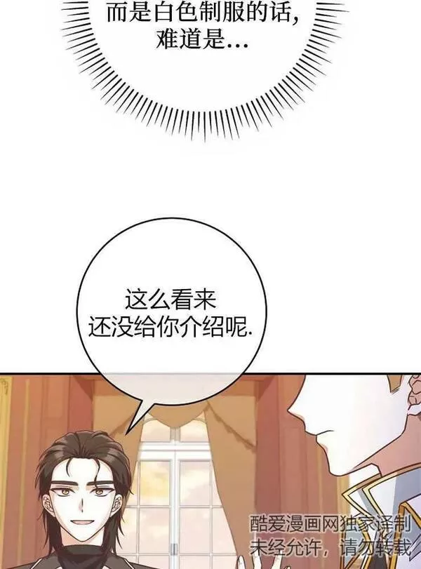 我被误会成了最终大boss的恋人~漫画,第12话84图