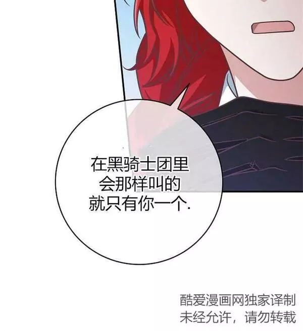 我被误会成了最终大boss的恋人~漫画,第12话44图