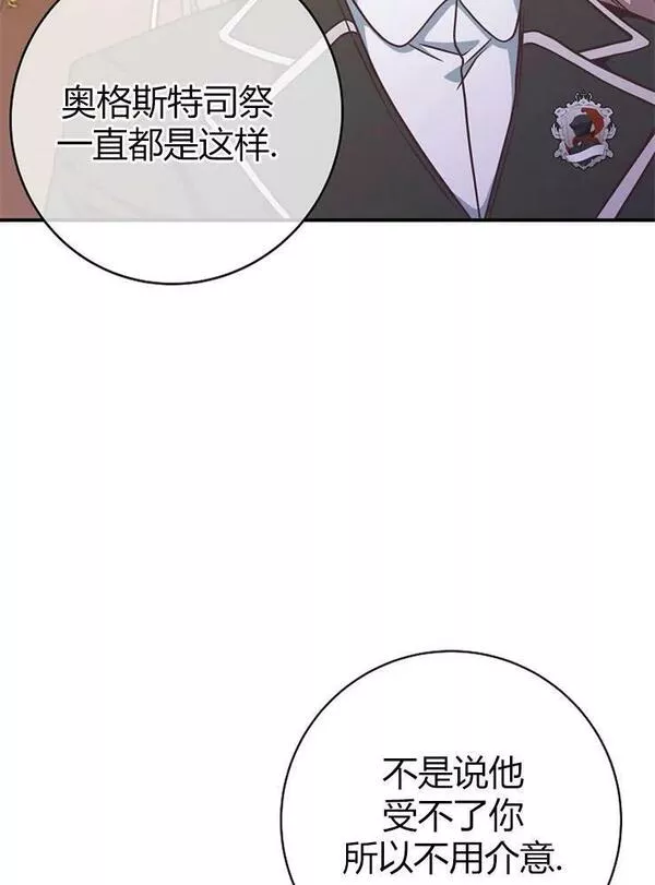 我被误会成了最终大boss的恋人~漫画,第12话98图