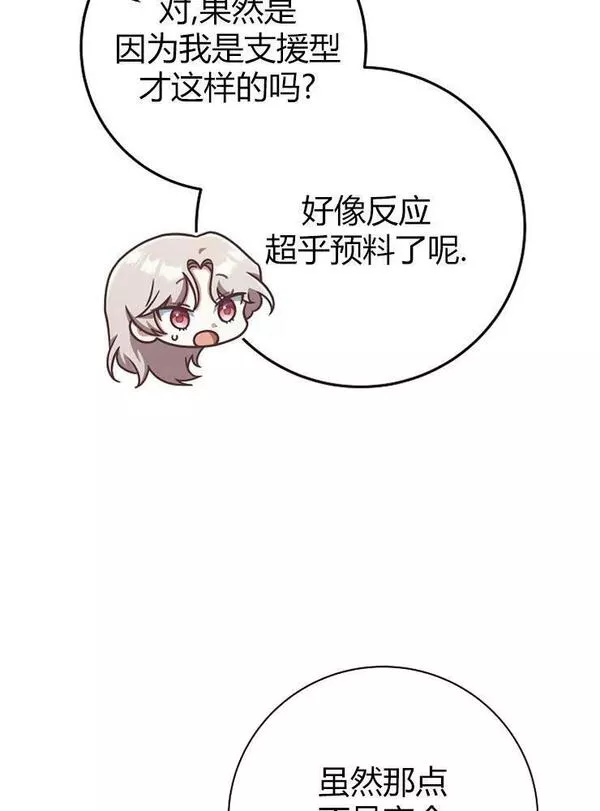 我被误会成了最终大boss的恋人~漫画,第12话12图