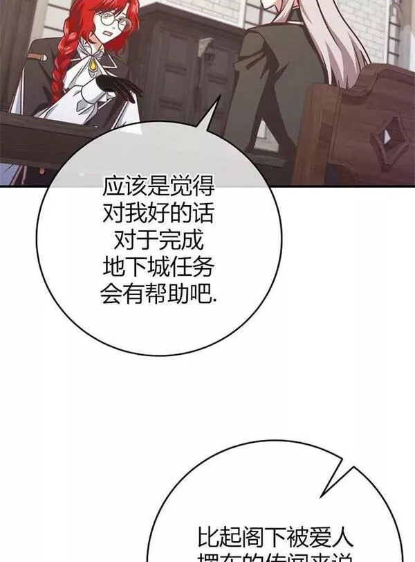 我被误会成了最终大boss的恋人~漫画,第12话54图