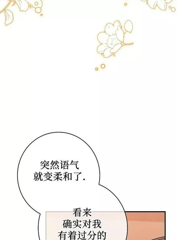 我被误会成了最终大boss的恋人~漫画,第12话79图