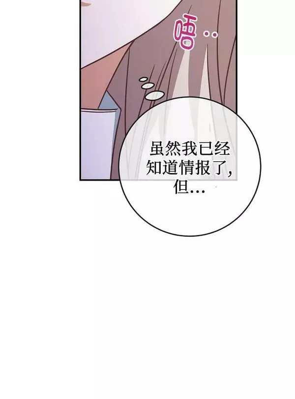 我被误会成了最终大boss的恋人~漫画,第12话8图