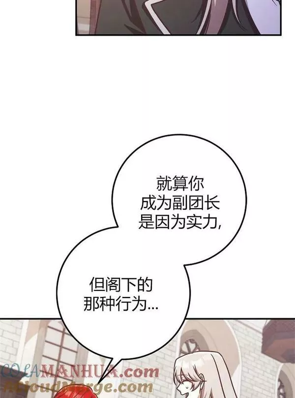 我被误会成了最终大boss的恋人~漫画,第12话53图