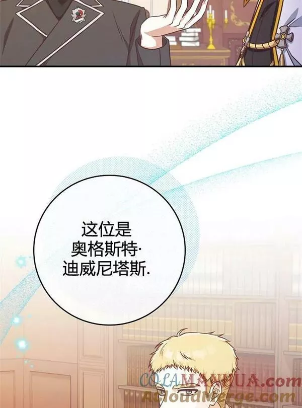 我被误会成了最终大boss的恋人~漫画,第12话85图