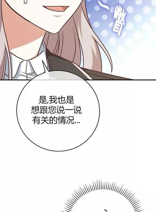 我被误会成了最终大boss的恋人~漫画,第12话82图