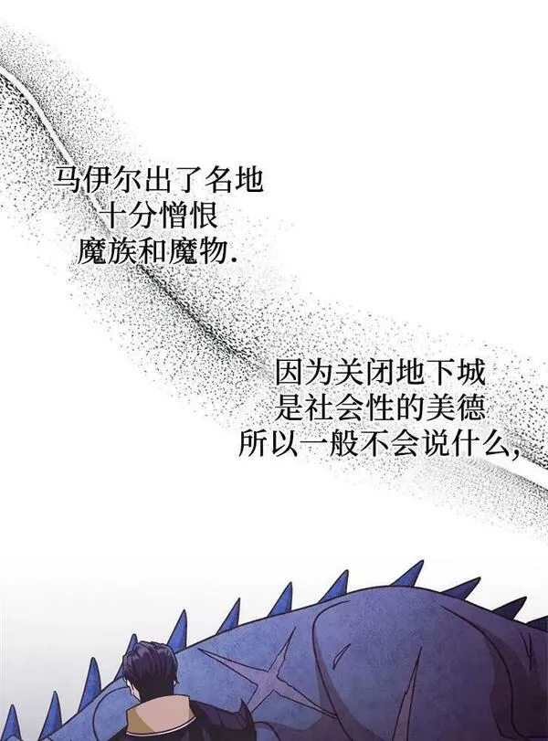 我被误会成了最终大boss的恋人~漫画,第12话19图