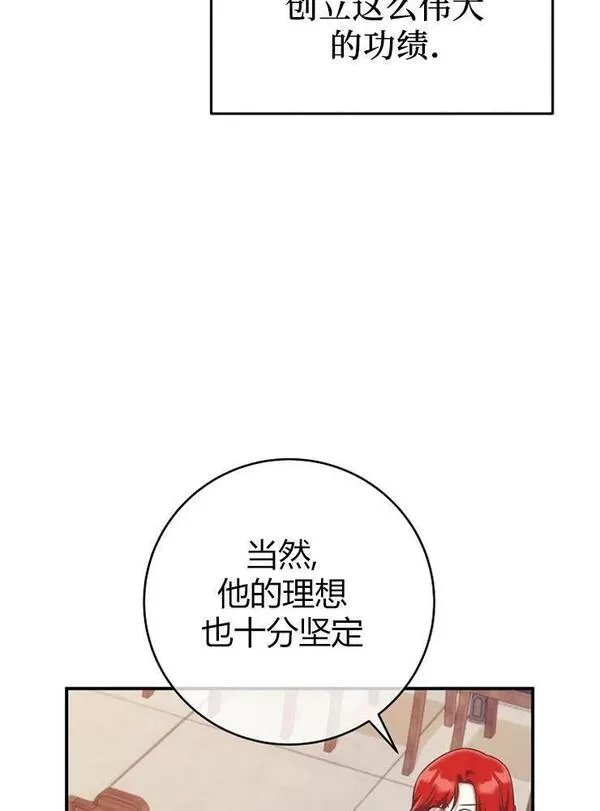 我被误会成了最终大boss的恋人~漫画,第12话32图