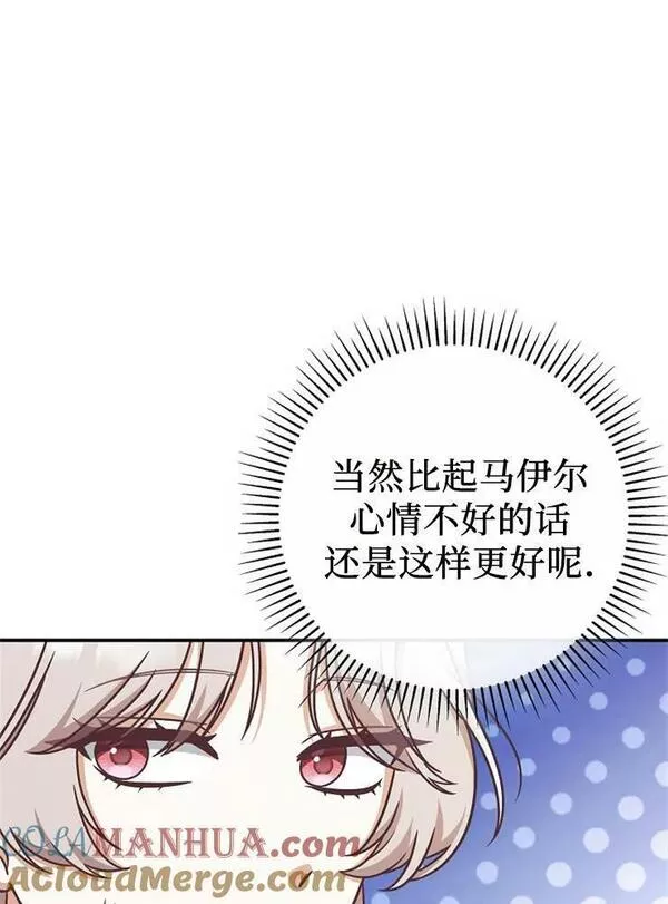 我被误会成了最终大boss的恋人~漫画,第12话81图