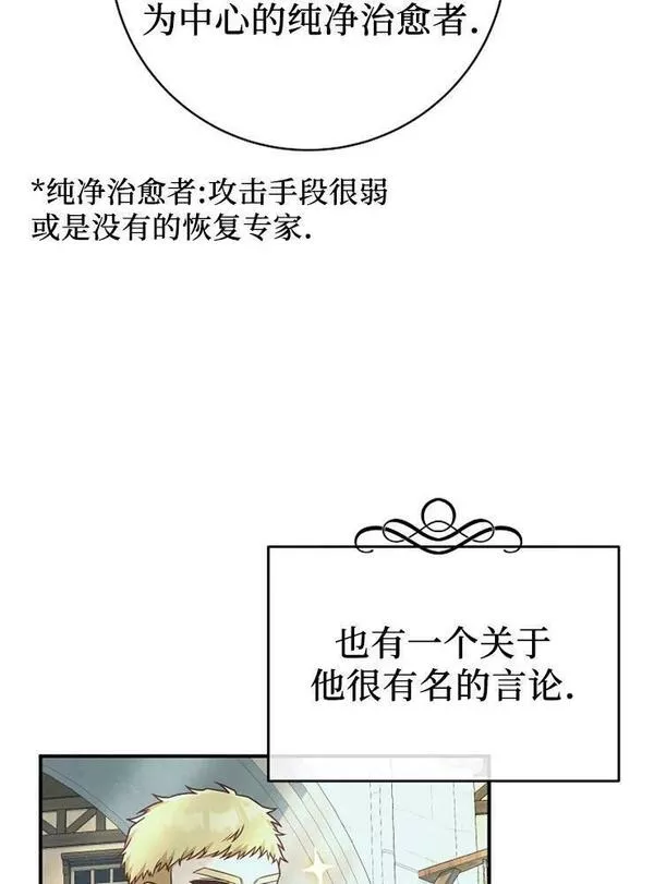 我被误会成了最终大boss的恋人~漫画,第12话90图