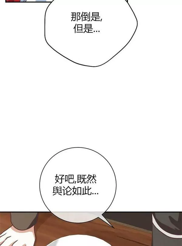 我被误会成了最终大boss的恋人~漫画,第12话56图