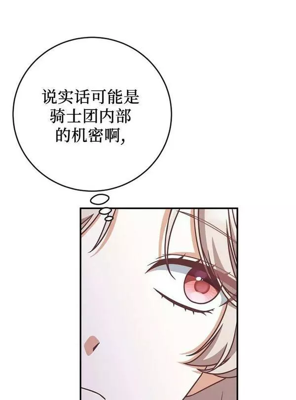 我被误会成了最终大boss的恋人~漫画,第12话7图