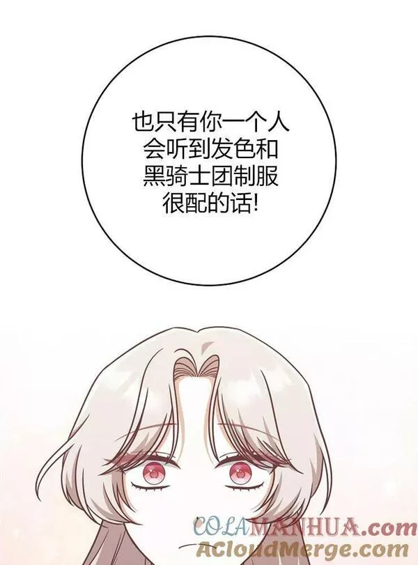 我被误会成了最终大boss的恋人~漫画,第12话45图