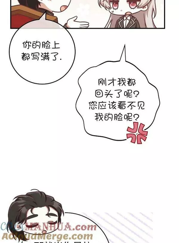 我被误会成了最终大boss的恋人~漫画,第12话101图