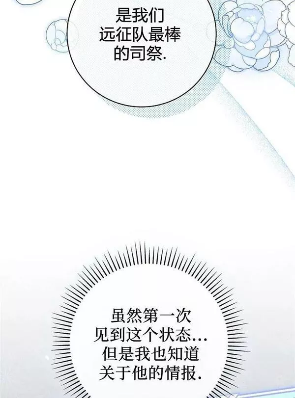 我被误会成了最终大boss的恋人~漫画,第12话87图