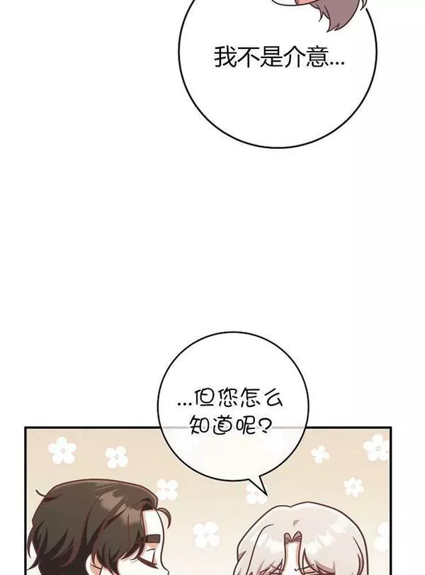 我被误会成了最终大boss的恋人~漫画,第12话100图