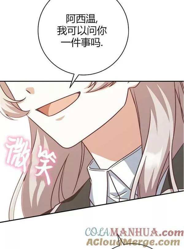 我被误会成了最终大boss的恋人~漫画,第12话65图