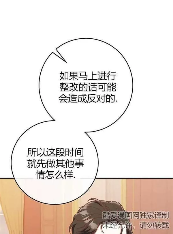 我被误会成了最终大boss的恋人~漫画,第13话55图