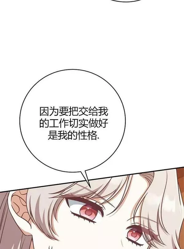 我被误会成了最终大boss的恋人~漫画,第13话6图