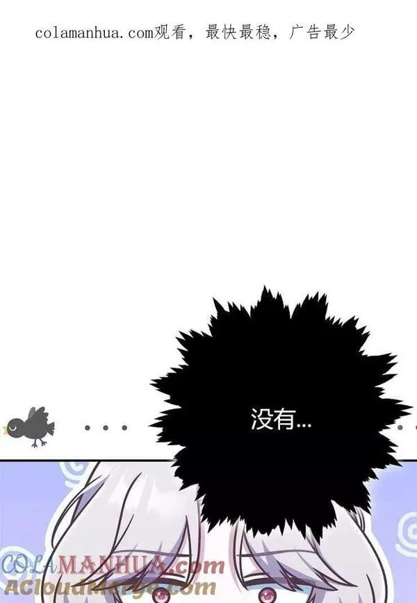 我被误会成了最终大boss的恋人~漫画,第13话113图