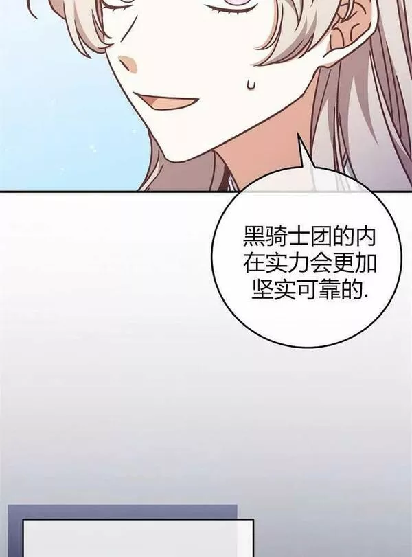 我被误会成了最终大boss的恋人~漫画,第13话48图