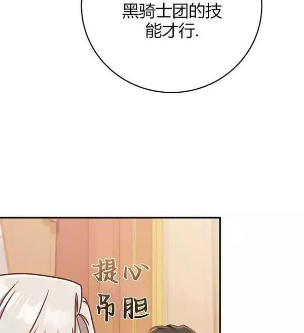 我被误会成了最终大boss的恋人~漫画,第13话44图