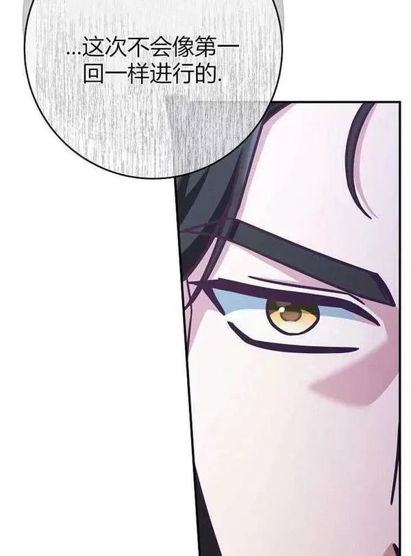 我被误会成了最终大boss的恋人~漫画,第13话34图