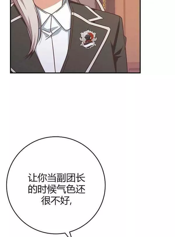 我被误会成了最终大boss的恋人~漫画,第13话4图