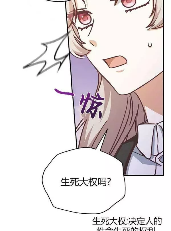 我被误会成了最终大boss的恋人~漫画,第13话83图