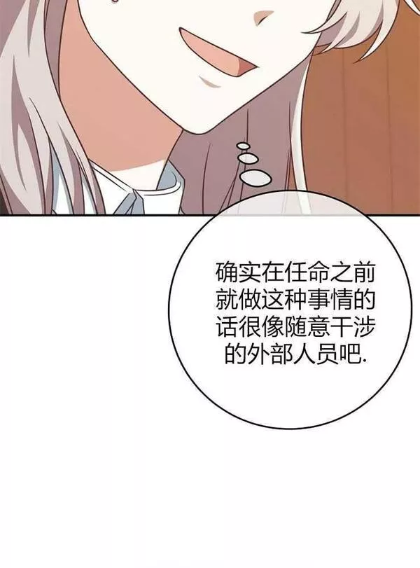 我被误会成了最终大boss的恋人~漫画,第13话7图