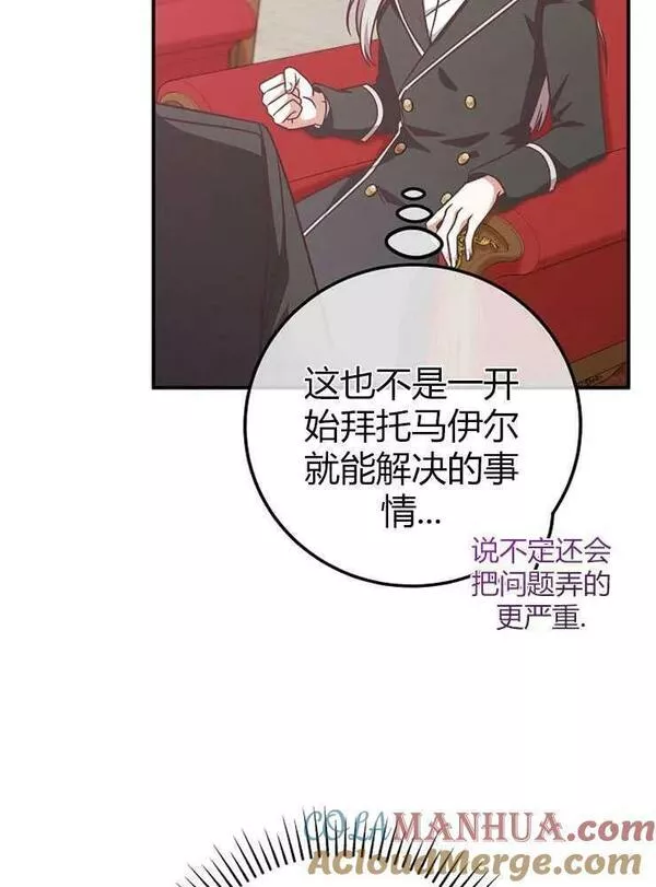 我被误会成了最终大boss的恋人~漫画,第13话65图