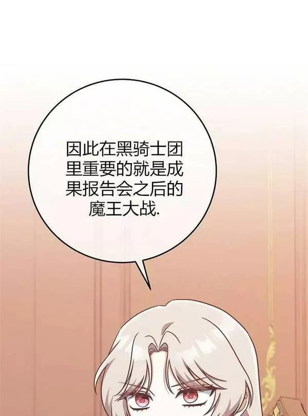 我被误会成了最终大boss的恋人~漫画,第13话42图