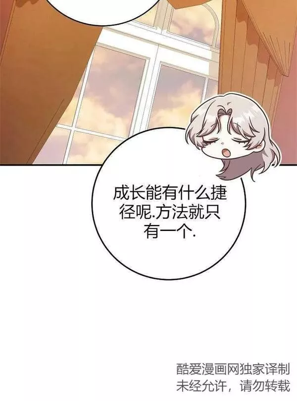 我被误会成了最终大boss的恋人~漫画,第13话71图