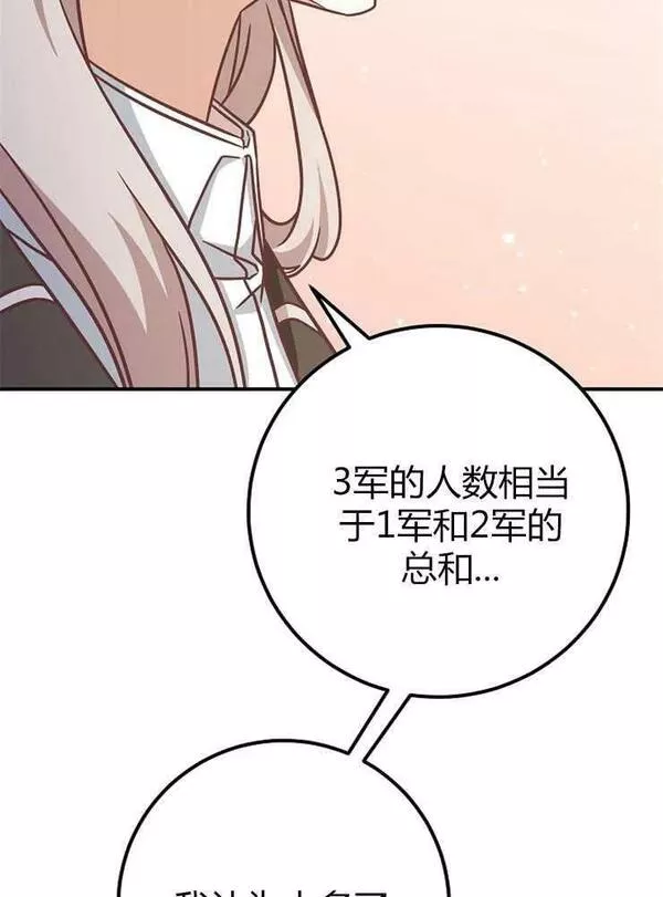 我被误会成了最终大boss的恋人~漫画,第13话18图