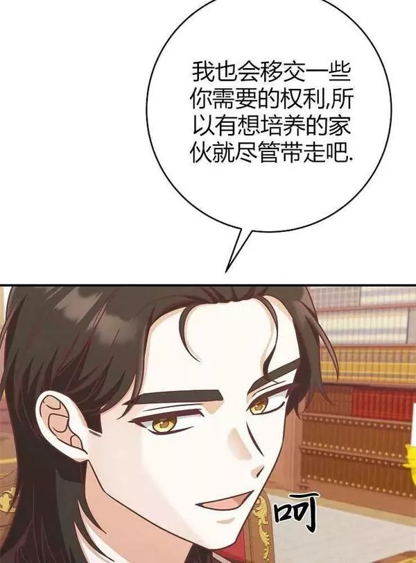 我被误会成了最终大boss的恋人~漫画,第13话78图