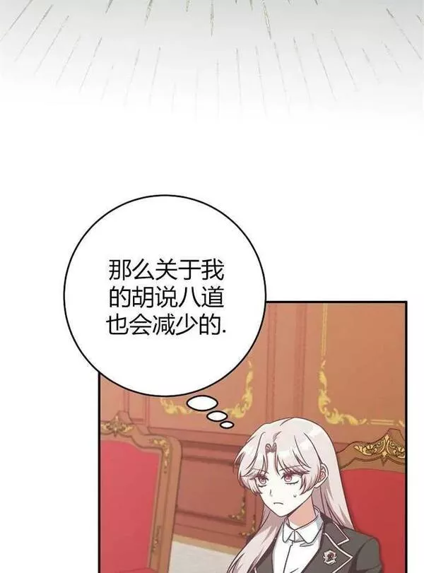 我被误会成了最终大boss的恋人~漫画,第13话64图