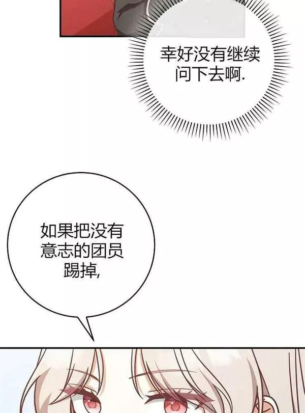 我被误会成了最终大boss的恋人~漫画,第13话47图