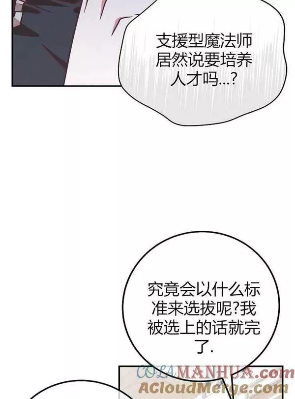 我被误会成了最终大boss的恋人~漫画,第13话105图