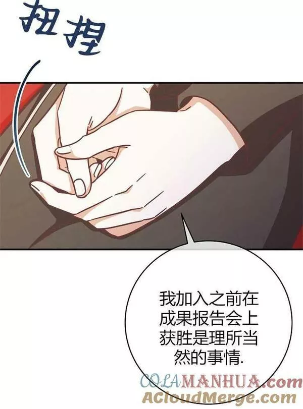 我被误会成了最终大boss的恋人~漫画,第13话41图