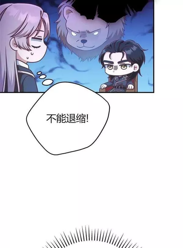 我被误会成了最终大boss的恋人~漫画,第13话10图