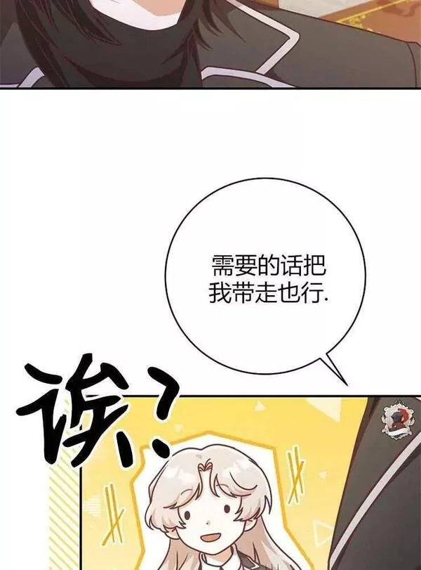 我被误会成了最终大boss的恋人~漫画,第13话79图