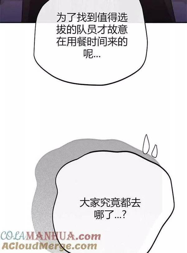 我被误会成了最终大boss的恋人~漫画,第13话109图