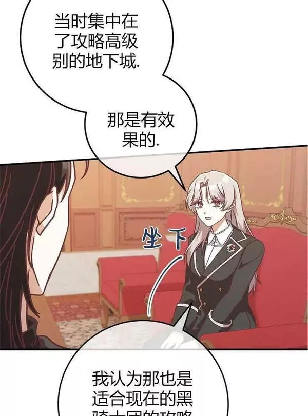 我被误会成了最终大boss的恋人~漫画,第13话27图