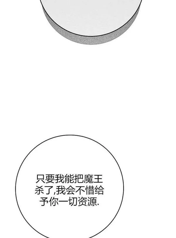 我被误会成了最终大boss的恋人~漫画,第13话94图