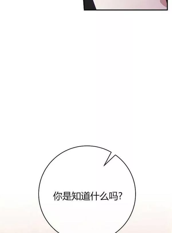 我被误会成了最终大boss的恋人~漫画,第13话35图