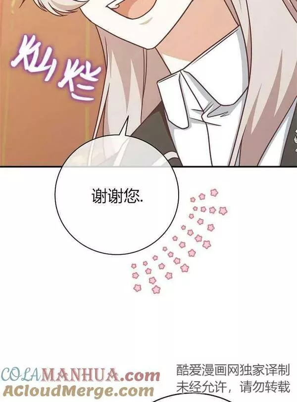 我被误会成了最终大boss的恋人~漫画,第13话77图