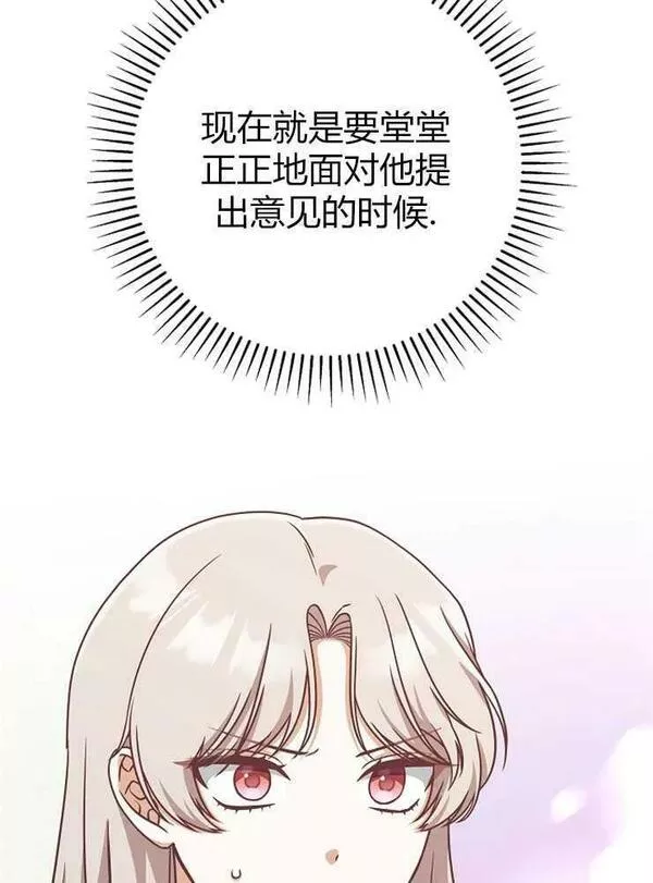 我被误会成了最终大boss的恋人~漫画,第13话11图