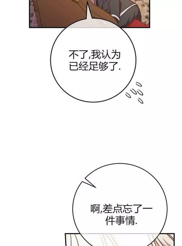 我被误会成了最终大boss的恋人~漫画,第13话87图